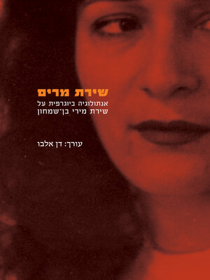 cover image of שירת מרים
